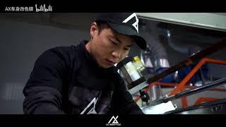 AX Wrapping film 工廠｜#製作過程｜Wrapbull 銳步設計