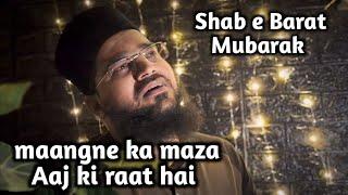 shab e barat kalam | maangne ka maza aaj ki raat hai | Mohsin Raza Qadri | smrq