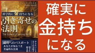 科学的に金持ちになる「引き寄せの法則」をまとめてみた【要約】