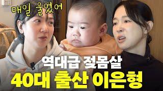 이지혜 동생 이은형! 40세 힘들었던 출산과정 최초공개 (강재준이 강재준을 낳았다!)