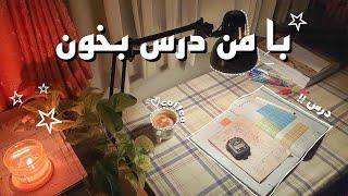 ۱ ساعت با من درس بخون|صدای باران| آلارم،تایمر