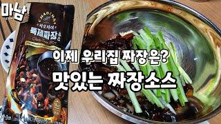 맛본 짜장소스 중 맛 좋은 차오차이 특제짜장소스 내돈내산후기