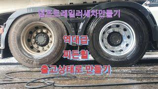 세차하기좋은날/덤프트레일러세차/대형차세차/유막제거/TRUCKWASH/광택/유리막코팅/실내크리닝/Carwash