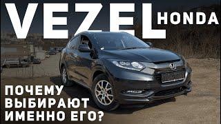 САМЫЙ ЗАКАЗЫВАЕМЫЙ КРОССОВЕР ИЗ ЯПОНИИ | Обзор Honda Vezel