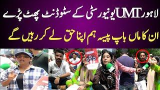 Students of Lahore UMT University exploded, their parents, money, we will continue to take SoobaTv