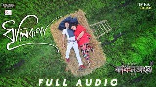 Dhulikona | Zubeen Garg | Zublee | Panchana | Audio | Kanchanjangha | Superhit Assamese Movie song