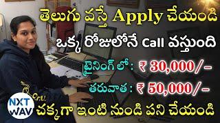 ట్రైనింగ్ లో 30 వేలు | తెలుగు భాష తప్పనిసరి || Work from home jobs in Nextwave |Latest jobs updates