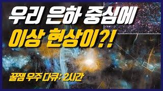 NASA가 공개한 은하 충돌 장면들 I 우주 수면 다큐 2시간 몰아보기