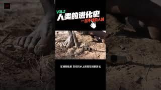 人类的进化史，从佝偻起步，又一步步地走向原状 #shorts