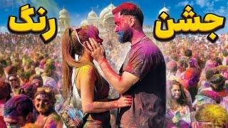 جشن Holi با آذین  بزن بریم جشن رنگ قشنگترین جشن هندی ها 