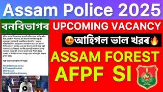 আহিগল ভাল খৱৰঅসম বনবিভাগ চাকৰি 2025Assam Forest New Vacancy AFPF,SI Upcoming