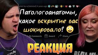 ПАТОЛОГОАНАТОМЫ в шоке от ТАКИХ причин смерти️ | РЕАКЦИЯ НА @upvotemedia |