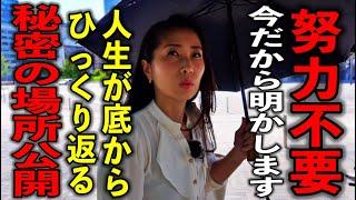 今日中に必ずご覧下さい！※努力は不要です。見るだけで人生が底からひっくり変える秘密のパワースポット公開！臼井式レイキティーチャーyukaさん独占パワースポットインタビュー10