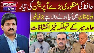 Hamid Mir Reveals Secret Details of General Asim Munir’s Operation