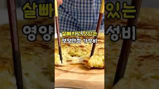 살 빠지고 맛있는 영양만점 가성비 양배추 요리! 양배추전 만들기