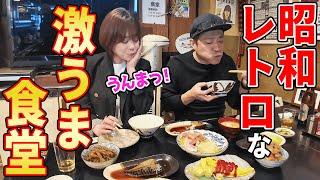 【夫婦で昼ごはん】最強の老舗ごはん屋さん発見！80歳女将が作る夢の定食【煮魚＆肉じゃが＆オムレツ＆うまい米＆ハムエッグ＆味噌汁他】  #飯テロ #familyvlog #japanesefood