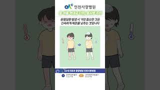 온열질환, 열사병 #인천사랑병원 #사랑병원 #주안사랑병원 #종합병원 #인천종합병원 #열사병 #온열질환