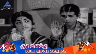 Kulavilakku Tamil Movie Comedy Scenes | Gemini Ganesan | Saroja Devi | Nagesh | Sridevi