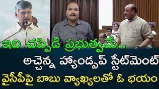 Minister Atchannaidu sensational comments on super six || AP PRIDE