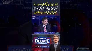 Hamid Mir Ka Inkeshaaf | SAMAA DEBATE