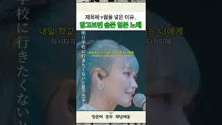 알고 보면 슬픈 일본 노래 #jpop
