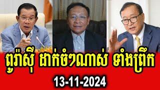 Sao Rasy talks about Mr Sam Rainsy and PM Hun Sen