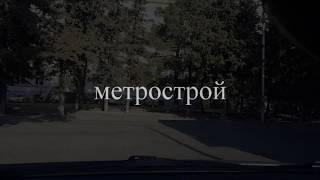 авто прогулка по тбилиси #18 метрострой Часть 2 (metromsheni)