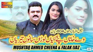 Jail Adyala Dumaan 804 Diyan | We Khanan | Mushtaq Ahmad Cheena & Falak Ijaz | Shaheen Studio