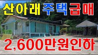 여주시 점동면 산아래 터 넓은 정남향 농가주택 가격인하 급매