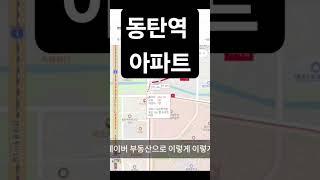#동탄역센트럴자이 #동탄센트럴상록 #동탄역 #gtx #동탄역gtx