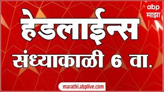 ABP Majha Marathi News Headlines 06 PM TOP Headlines 06 PM 10 November 2024