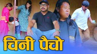 चिनी पैचो (Chini Paicho) Nepali Social Drama Film | Sugar transactions |Ft.Sunita/Khum 2024/2081