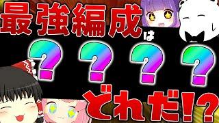 誰の最強編成が最強か決めようか！！！！【スプラトゥーン3】【splatoon3】【ゆっくり実況】