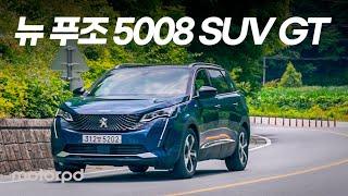 스타일리시한 7인승 SUV! 뉴 푸조 5008 SUV GT 리뷰   (자동차/리뷰/시승기)