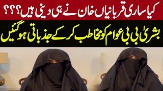 Bushra Bibi Gears Up for  November 24 | Bushra Bibi First Video Speech| Express News