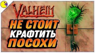 Valheim Пепельные Земли | Всё Про Новые Посохи | Valheim Ashlands Обзор