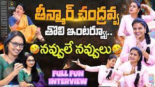 Teenmaar Chandravva Full Interview with Journalist Anjali | నవ్వులే నవ్వులు |@SignatureStudiostv​