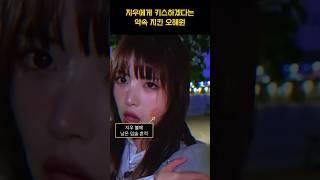 [엔믹스] 지우에게 키스 약속 지킨 오해원