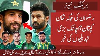 Shan Masood New CAPTAIN? Rizwan OUT | SURPRISING New Faces In Pak Squad Vs Australia