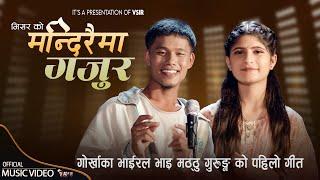 Matthu Gurung - Mandiraima Gajura(मन्दिरैमा गजुर) || Puja Devkota || New Nepali Song 2023 || VSIR