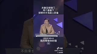 妻子说并非故意如此，只是习惯使然 #矛盾 #婚姻