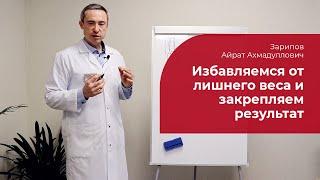 Лишний вес:  помощь в лечении ожирения