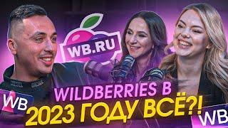 Стоит ли заходить на WILDBERRIES в 2023 году?! Как выбрать товар для Вайлдберриз? ПЕРВЫЙ ОПЫТ!