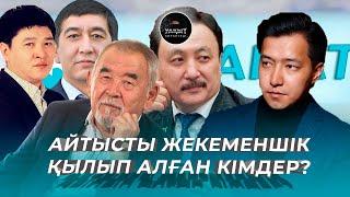 АЙТЫС, ЦИРККЕ АЙНАЛДЫ МА? | УАҚЫТ КӨРСЕТЕДІ... | АЙТБЕК  ТҰРСЫНБАЙ