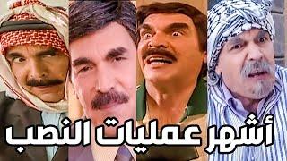 أشهر خمس عمليات نصب في الدراما