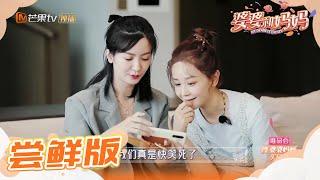 尝鲜版：《新还珠》齐聚 海陆爆李晟想生四个孩子《婆婆和妈妈》第11期 Ep11 My Dearest Ladies S2【湖南卫视官方HD】