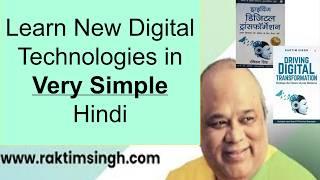 learn new digital technologies in simple hindi | Raktim digital| how to learn technologies in hindi