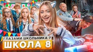 От первого лица: Школа 7 ПОТЕРЯЛ ДРУГА НОЧЕВКА с ДЕВУШКОЙ ДОВЕЛ УЧИТЕЛЯ ДО СЛЕЗ ГЛАЗАМИ ШКОЛЬНИКА