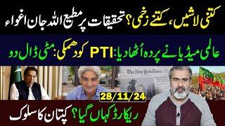 International Media Report: Latest Revelations || Where is the Record? || Imran Riaz Khan VLOG