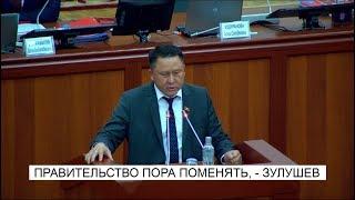 Зулушев: "Правительство пора поменять"..\NewTV